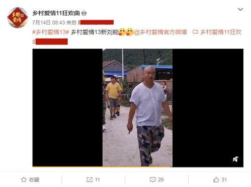 乡村爱情换人爆料视频,幕后真相大揭秘！