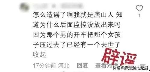 唐山事件知情者爆料视频,知情者亲述现场惊魂一幕